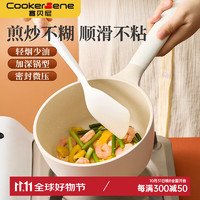 cookerbene麦饭石色奶锅不粘锅宝宝辅食锅泡面婴儿家用汤锅电磁炉煤气通用 1人 18cm