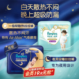 移动端、京东百亿补贴：Pampers 帮宝适 一级帮拉拉裤XXL25+安睡拉拉裤XXL码6片 尿不湿尿裤日夜组合