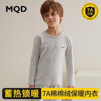 MQD 马骑顿 男童儿童保暖内衣套装秋冬打底 浅灰0521 150cm