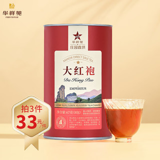 华祥苑乌龙茶 武夷山岩茶大红袍一级67g中足火盒装优选口粮茶叶