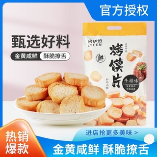 LYFEN 来伊份 烤馍片 牛排味 188g*2