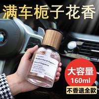 宿礼 车载香薰大瓶栀子花160ml