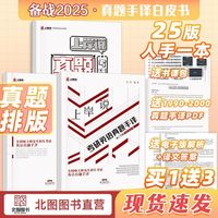 百亿补贴：广东经济出版社 25版见山考研手译本考研英语