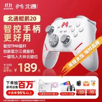 BEITONG 北通 鲲鹏20智控无线游戏手柄xbox机械按键switch电脑PC手机电视steam蓝牙体感NS黑神话悟空原神Apex