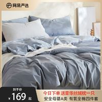 YANXUAN 网易严选 A类超柔有氧全棉四件套多肉青提（果绿）100%全棉 1.5m床