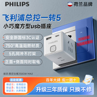 PHILIPS 飞利浦 魔方插座转换器家多用多功能插头插线板插排多孔无线带usb