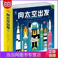 百亿补贴：向太空出发 全4册, 太空科普书,来看星星 当当