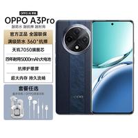 OPPO A3 Pro官方正品5G防水大电池拍照AI手机