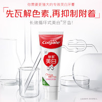 PLUS会员：Colgate 高露洁 活性酵素去渍亮白美白牙膏 沁爽白桃味 80g