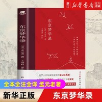 东京梦华录 带你游活色生香的汴京 文字版《清明上河图》 附插图