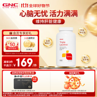 GNC 健安喜 三倍卵磷脂软胶囊 360粒