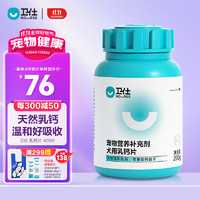 NOURSE 卫仕 U系列 狗狗专用 乳钙片 400片