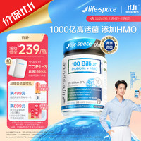 life space 成人PLUS版益生菌胶囊30粒含1000亿活菌肠胃养护添加HMO益生元澳洲