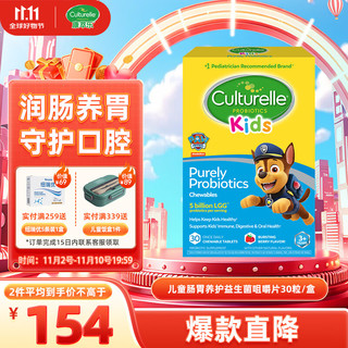 Culturelle 儿童益生菌咀嚼片 莓果味 30粒