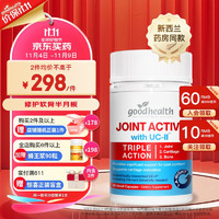 goodhealth 好健康 GOOD HEALTH 非变性||型胶原蛋白 90粒