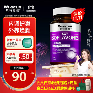 WRIGHTLIFE 莱特维健 大豆异黄酮 100粒