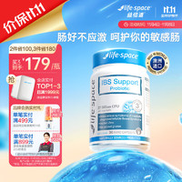 life space 澳洲进口life space 益生菌大人IBS益生菌呵护肠胃肠道通用胶囊 成人IBS益生菌 30粒