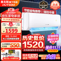 HUTSSOM 华蒜空调 AUX 奥克斯 出品 KFR-35GW/BpR3HSQK15(B3) 新三级能效 壁挂式空调 1.5匹