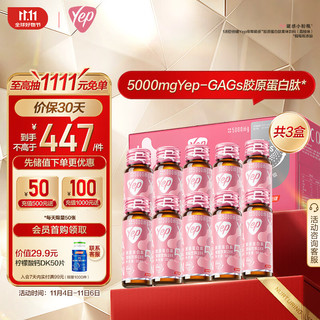 汤臣倍健 yep 胶原蛋白 30ml*10瓶*3盒