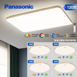 Panasonic 松下 吸顶灯客厅灯卧室灯高显色吸顶灯明畔全光谱四室一厅套装