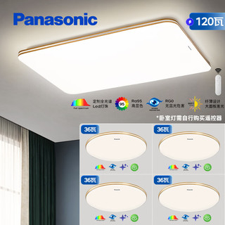 Panasonic 松下 吸顶灯客厅灯卧室灯高显色吸顶灯明畔全光谱四室一厅套装