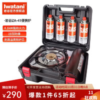 Iwatani 岩谷 卡式炉户外炉具火锅猛火炉 ZA-41炉+4瓶气+全收纳箱