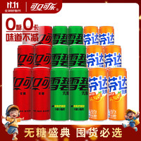 Coca-Cola 可口可乐 零度无糖可乐雪碧芬达330ml罐装组合 碳酸饮料 可乐6+雪碧6+芬达6