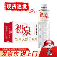 初泉 饮用天然矿泉水弱碱性整箱饮用水 570ml*24瓶