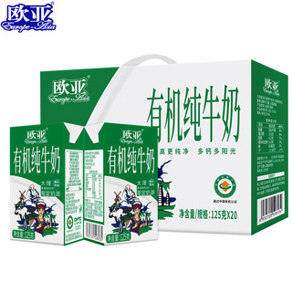 Europe-Asia 欧亚 有机纯牛奶125g*20盒