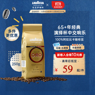 LAVAZZA 拉瓦萨 乐维萨 欧罗金咖啡粉 250g 袋装