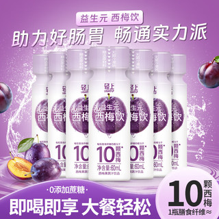 轻上 西梅汁果汁60ml*10瓶