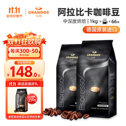 GRANDOS 格兰特意式特浓咖啡豆 1kg