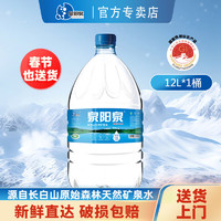 泉阳泉 长白山天然矿泉水弱碱性饮用水可放饮水机12L升家庭办公大桶装 12L*2桶