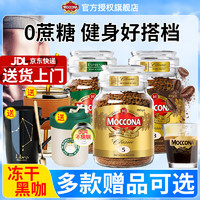 Moccona 摩可纳 黑咖啡冻干无蔗糖深度意式浓缩进口美式速溶特浓咖啡粉200g瓶装 加竹节杯】中度200g+深度200g