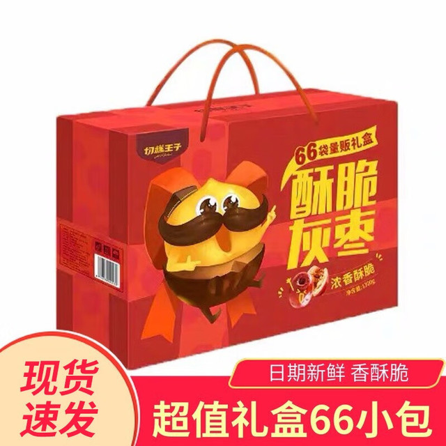 切糕王子 酥脆灰枣脆枣礼盒装无核新疆红枣香酥空心枣即食干果零食