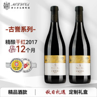 米茨 古誉精酿干红葡萄酒原瓶进口红酒750ml 750ml*2支装