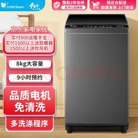 小天鹅 纯净系列 TB80V23H 定频波轮洗衣机 8kg 灰色