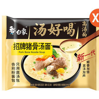 BAIXIANG 白象 汤好喝方便面泡面招牌猪骨味