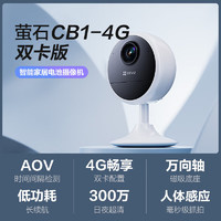 移动端、京东百亿补贴：EZVIZ 萤石 cb1电池监控摄像头