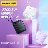 PISEN 品胜 22.5w快充自带线20000毫安充电宝大容量小巧便携移动电源