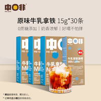 CHNFEI CAFE 中啡 牛乳拿铁咖啡 150g*3盒