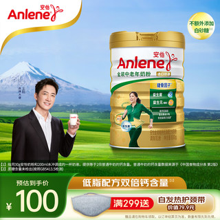 Anlene 安怡 中老年奶粉 金装中老年奶粉高钙低脂800g/罐