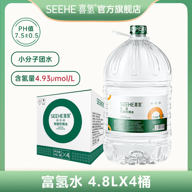 SeeHe 喜氢 富氢水 4.8L*4桶 整箱装 水素水 含氢包装饮用水 泡茶水 送货上门 整箱装(四桶)