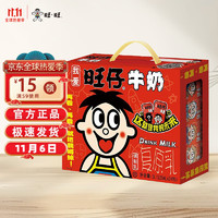 Want Want 旺旺 旺仔牛奶家庭号儿童礼物营养早餐奶礼盒装  经典原味奶125ml*24盒