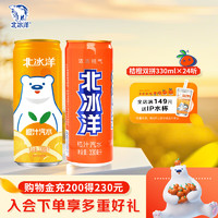 北冰洋 汽水 老北京果汁汽水饮料 橙汁+桔汁组合330ml*24听