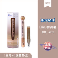 德尔施 DERS旋转换芯星球荧光笔护眼学生专用彩色莹光划重点做笔记标记笔多色初中生手抄记重点笔大容量