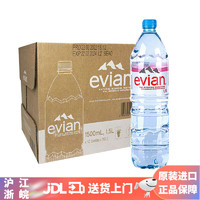 evian 依云 法国原装进口 依云天然矿泉水1.5l 大瓶弱碱性饮用水 1.5L*12 塑料瓶