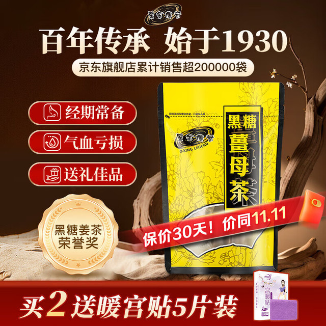 黑金传奇 黑糖桂圆红枣茶台湾进口红糖姜茶姜母茶月经大姨妈独立小包装420g 黑糖姜母茶420g