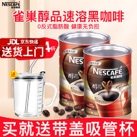 Nestlé 雀巢 Nestle）黑咖啡无蔗糖醇品美式速溶特浓咖啡500g*2桶554杯健身燃低脂咖啡