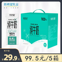 新希望牛奶纯牛奶 100%生牛乳  200ml*10盒 6.4g乳蛋白/盒